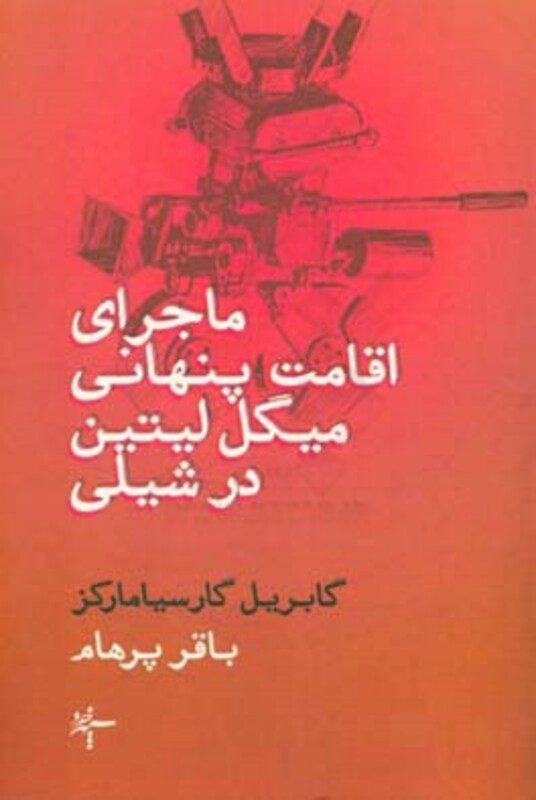 ماجرای اقامت پنهانی میگل لیتین در شیلی نشر سپهر خرد