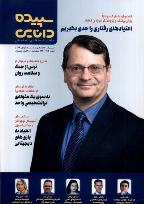 اعتیاد های رفتاری را جدی بگیریم