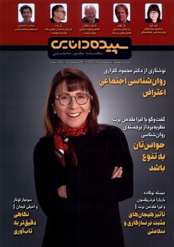 مجله شماره 166 تیر 1402 سپیده دانایی