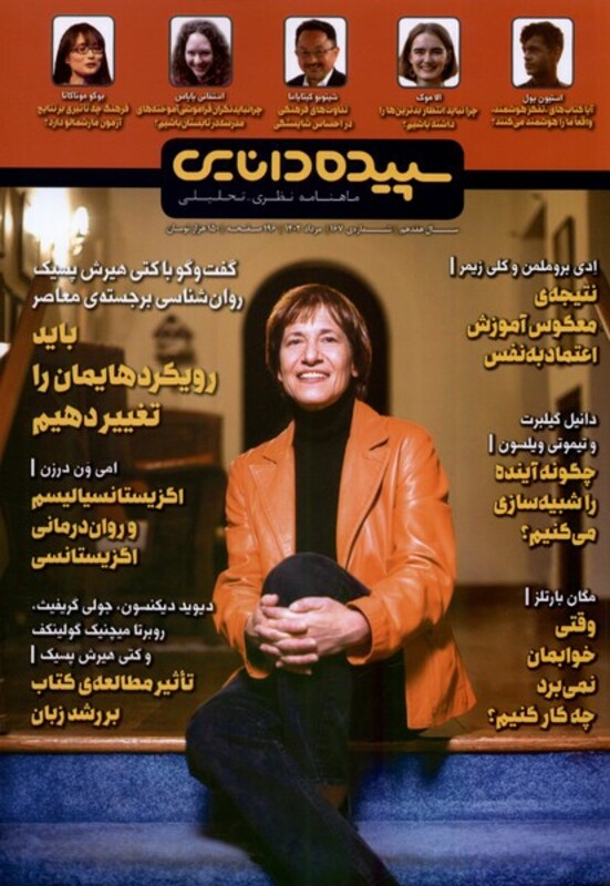 مجله شماره 167 مرداد 1402 سپیده دانایی