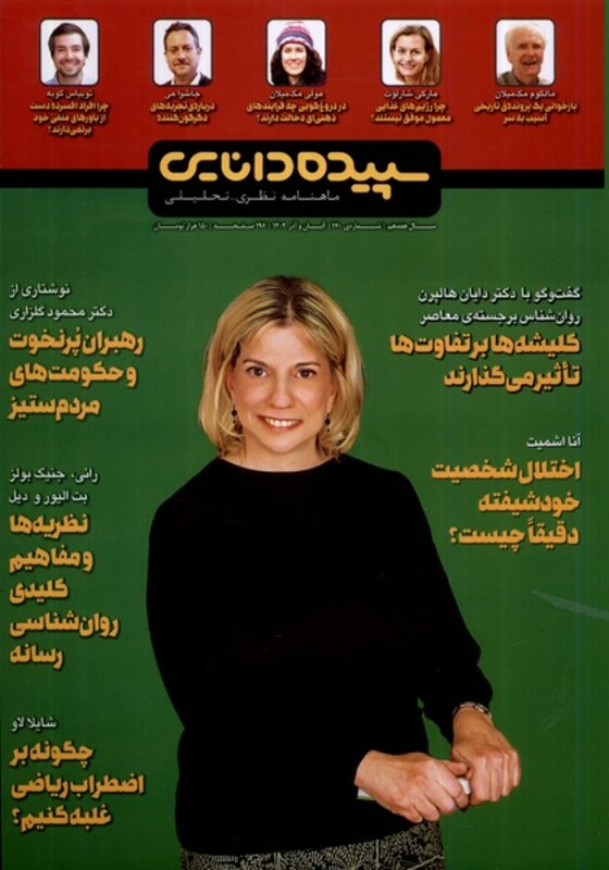 مجله شماره 170 آبان وآذر 1402 سپیده دانایی