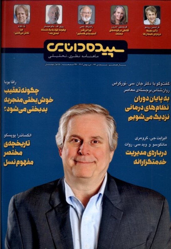 مجله شماره 171 دی وبهمن1402 سپیده دانایی