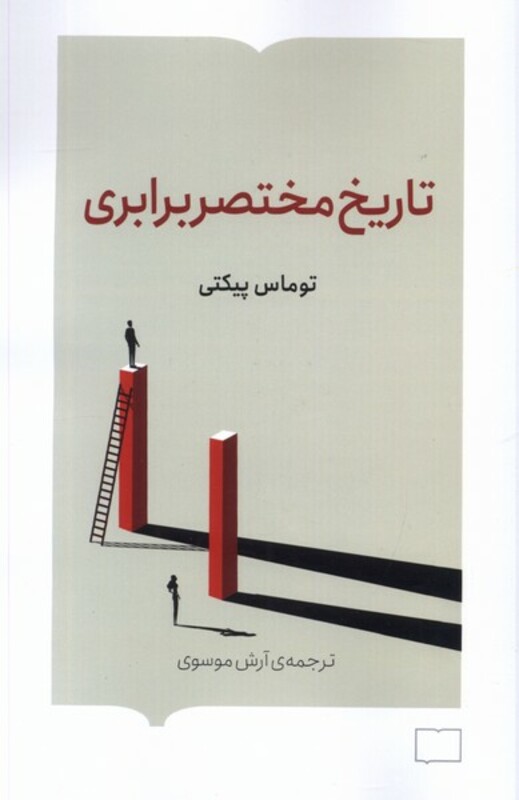 تاریخ مختصر برابری نشر ستان برخط