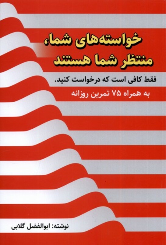 خواسته های شما منتظر شما هستند