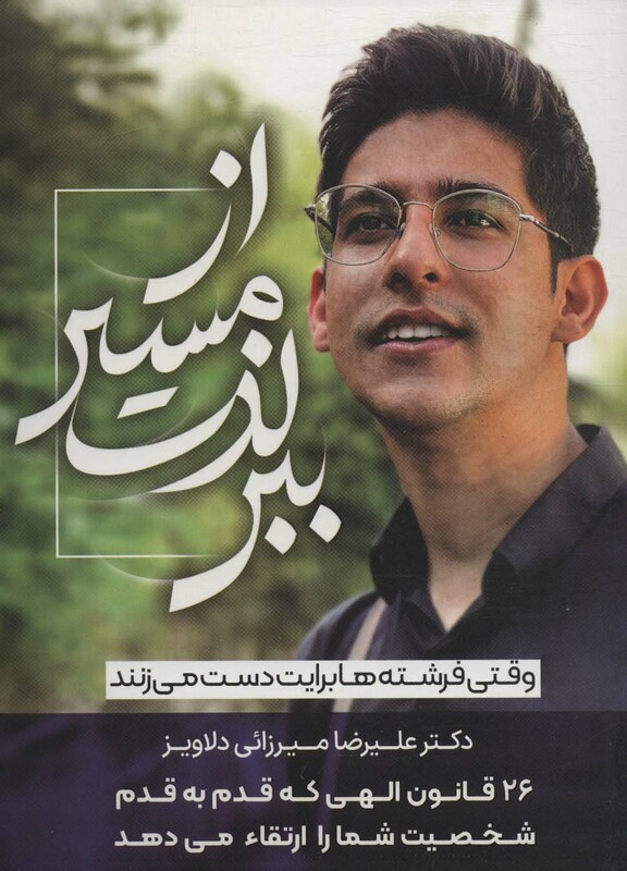 از مسیر لذت ببر