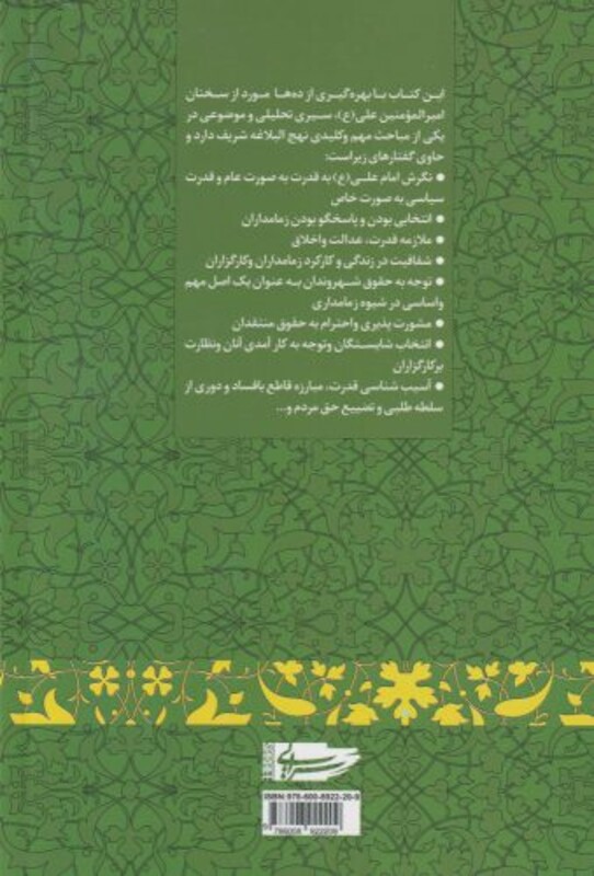 کتاب نگرش امام علی به قدرت