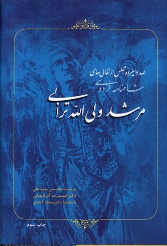 مرشد ولی الله ترابی سرو یاسین