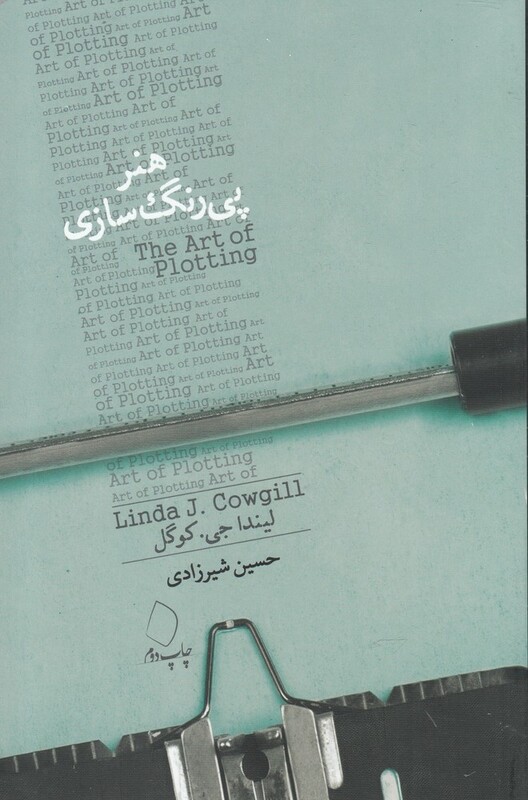 کتاب هنر پی رنگ سازی اثر لیندا جی.کوگل