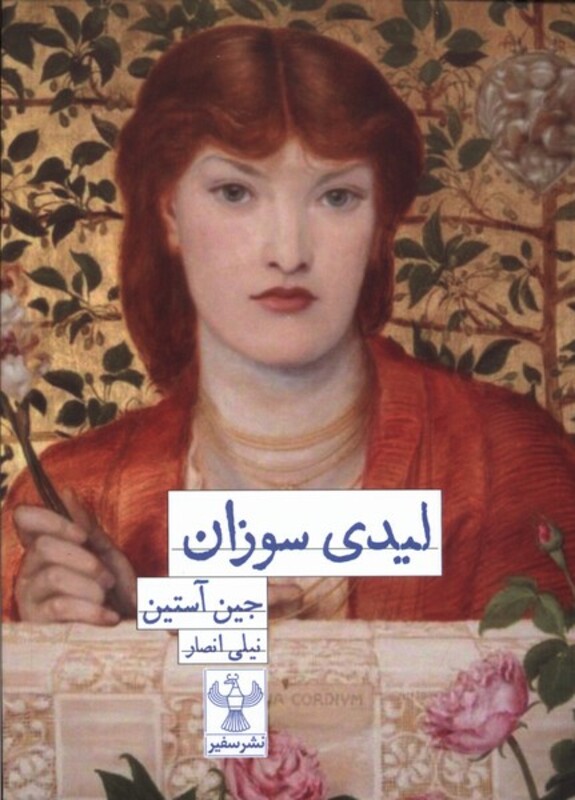 لیدی سوزان سفیر