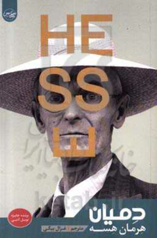 دمیان نشر سلماس