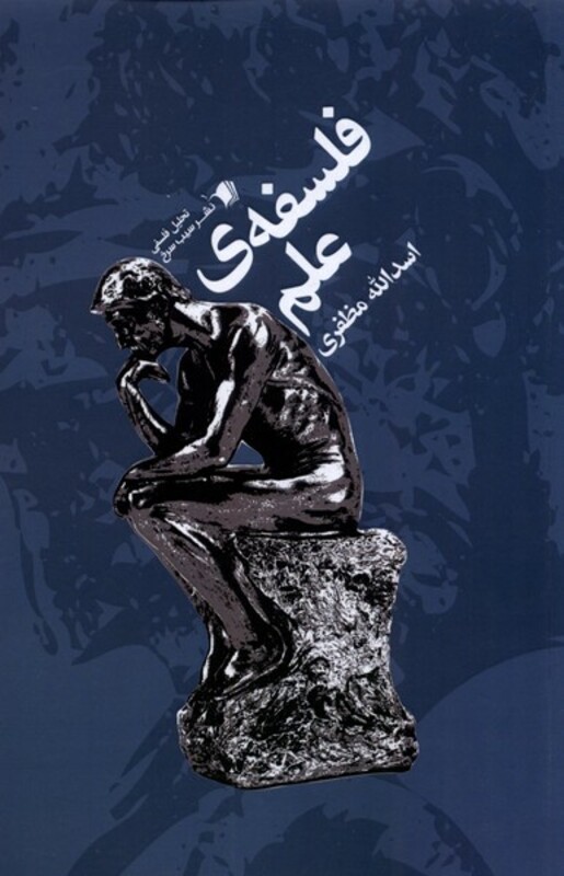 فلسفه ی علم سیب سرخ