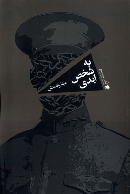 به شخص ابدی سیب سرخ