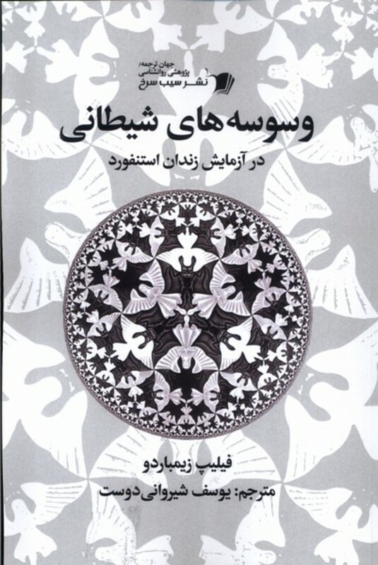 وسوسه های شیطانی سیب سرخ