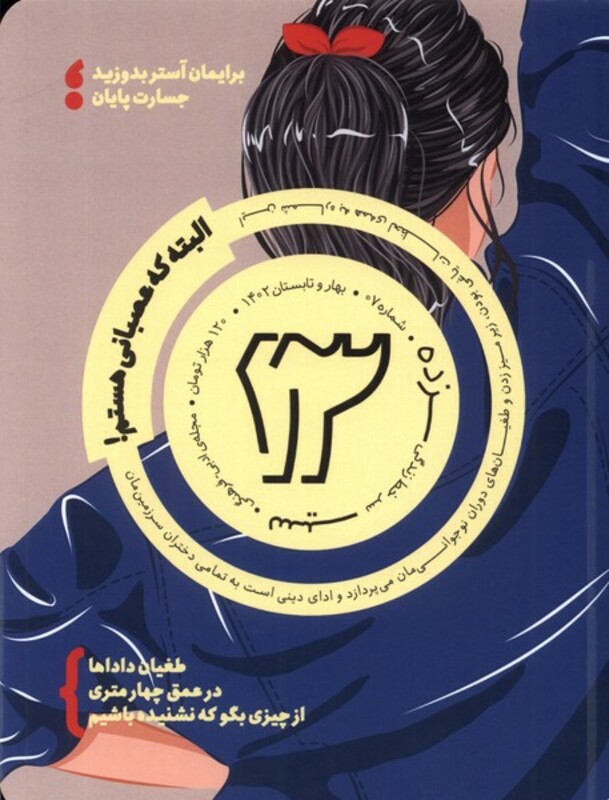 مجله سیزده 7 بهار و تابستان 1402