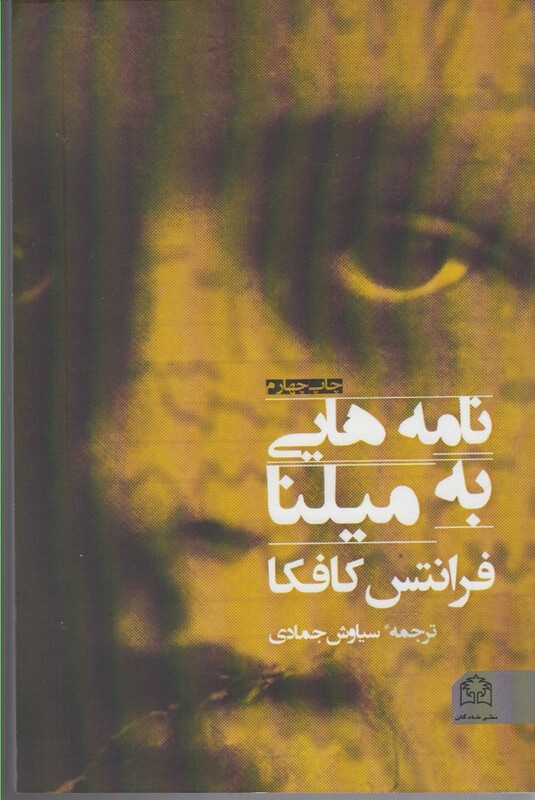 نامه هایی به میلنا