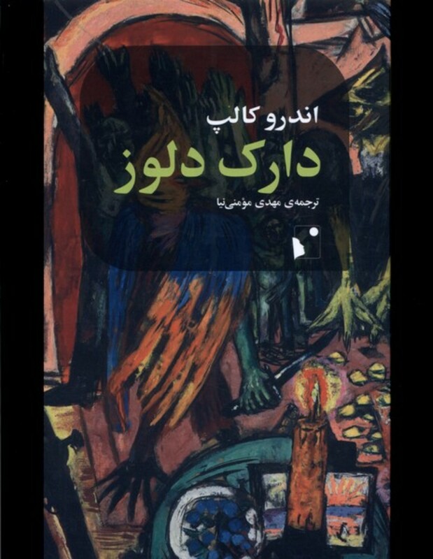 کتاب دارک دلوز شب خیز اثر اندرو کالپ