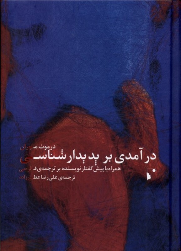 کتاب درآمدی بر پدیدارشناسی شب خیز