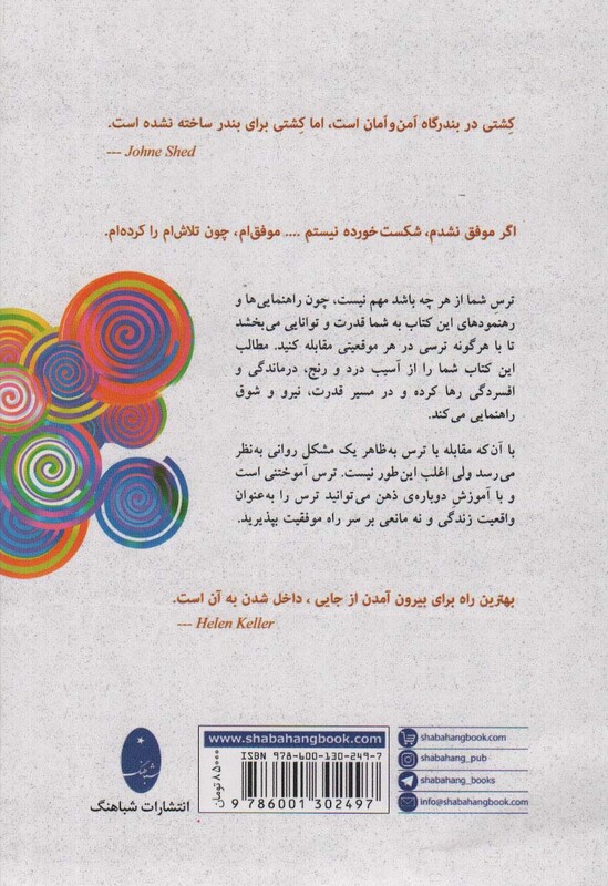 کتاب هنر مبارزه با ترس اثر سوزان جفرز