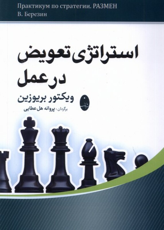 استراتژی تعویض در عمل