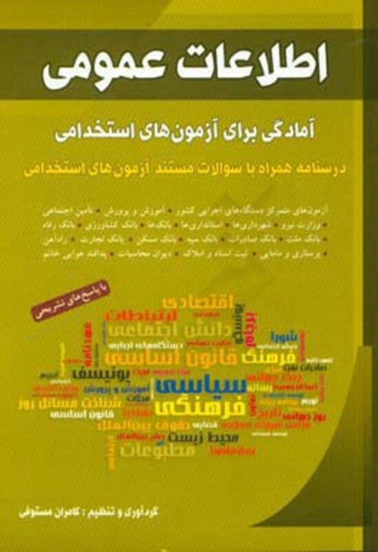 کتاب اطلاعات عمومی نشر شباهنگ