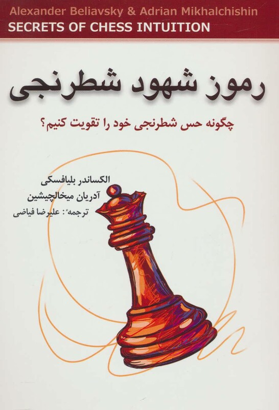 رموز شهود شطرنجی