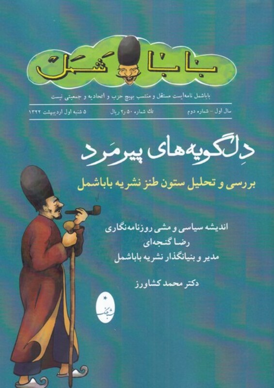 کتاب دل گویه های پیرمرد اثر محمد کشاورز