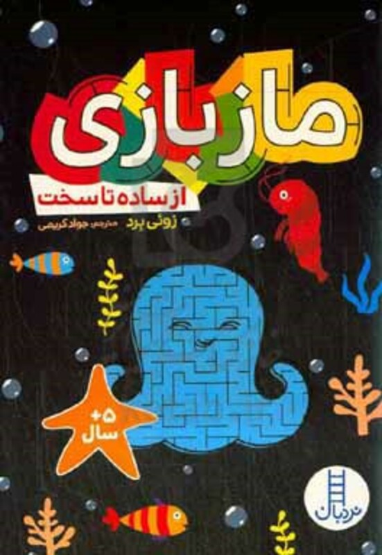 کتاب مازبازی از ساده تا سخت اثر زوئی برد