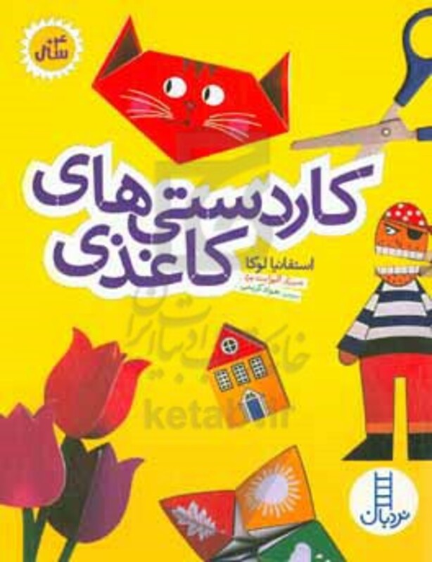 کاردستی های کاغذی