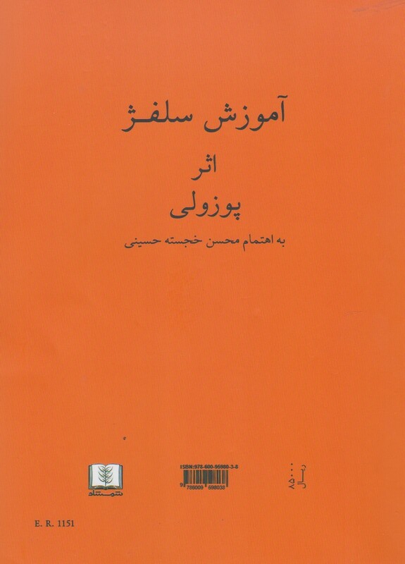 کتاب آموزش سلفژ اثر پوزولی