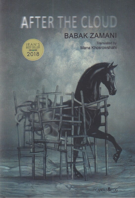 کتاب پس از ابر After the cloud اثر بابک زمانی
