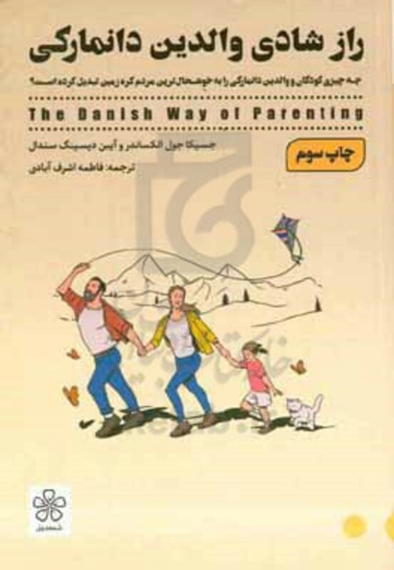 کتاب راز شادی والدین دانمارکی