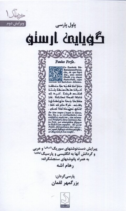 کتاب گویایی ارستو شورآفرین اثر پاول پارسی