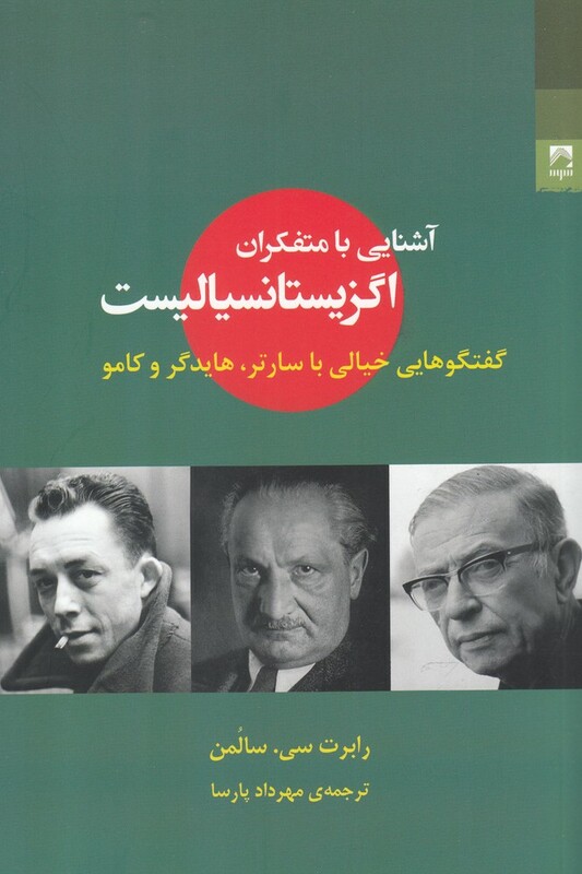 کتاب آشنایی با متفکران اگزیستانسیالیست