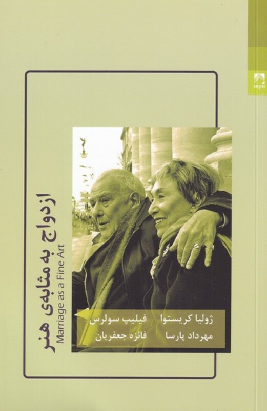 کتاب ازدواج به مثابه هنر