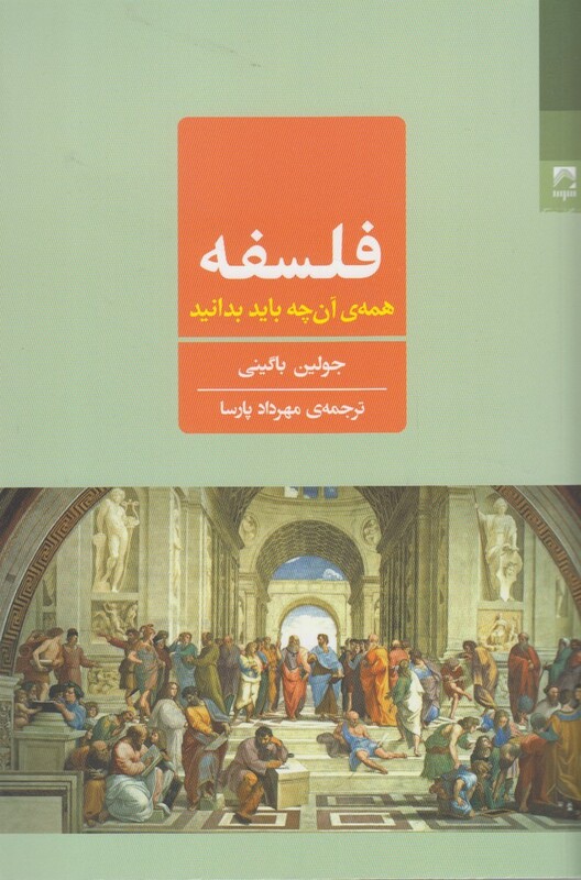 کتاب فلسفه همه آن چه باید بدانید