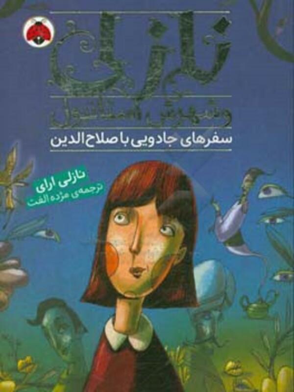 نازلی و شهرش استانبول