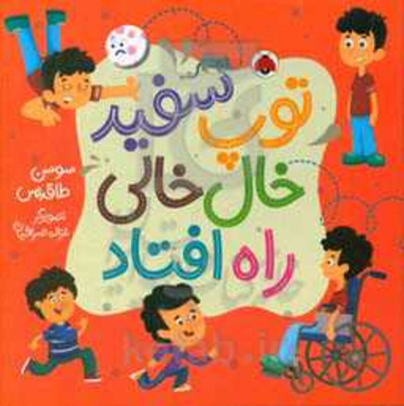 توپ سفید خال خالی راه افتاد