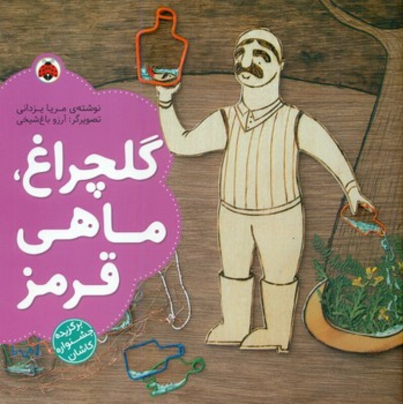 گلچراغ ماهی قرمز