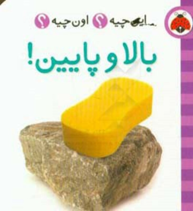 بالا و پایین