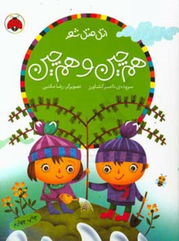 هم چین و هم چین