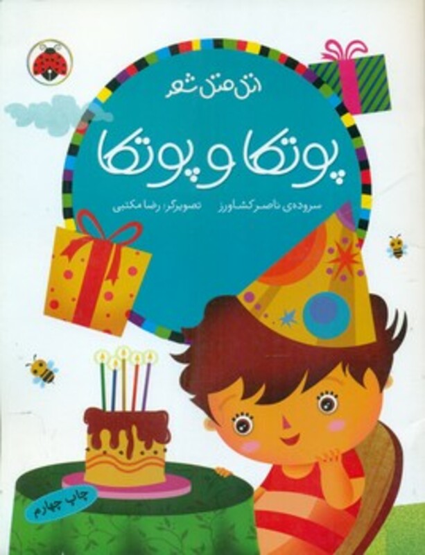 پوتکا و پوتکا