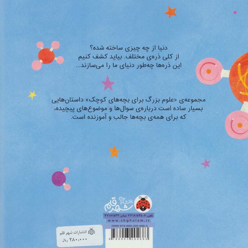 علوم بزرگ برای بچه های کوچک فیزیک ذرات