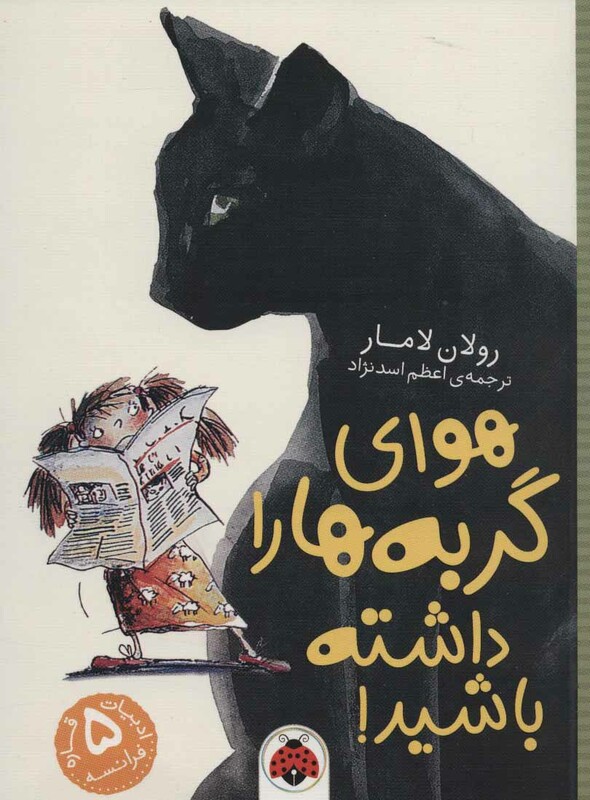 هوای گربه ها را داشته باشید