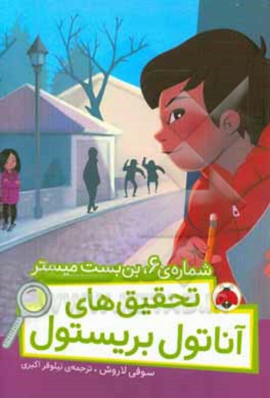 شماره 6 بن بست میستر