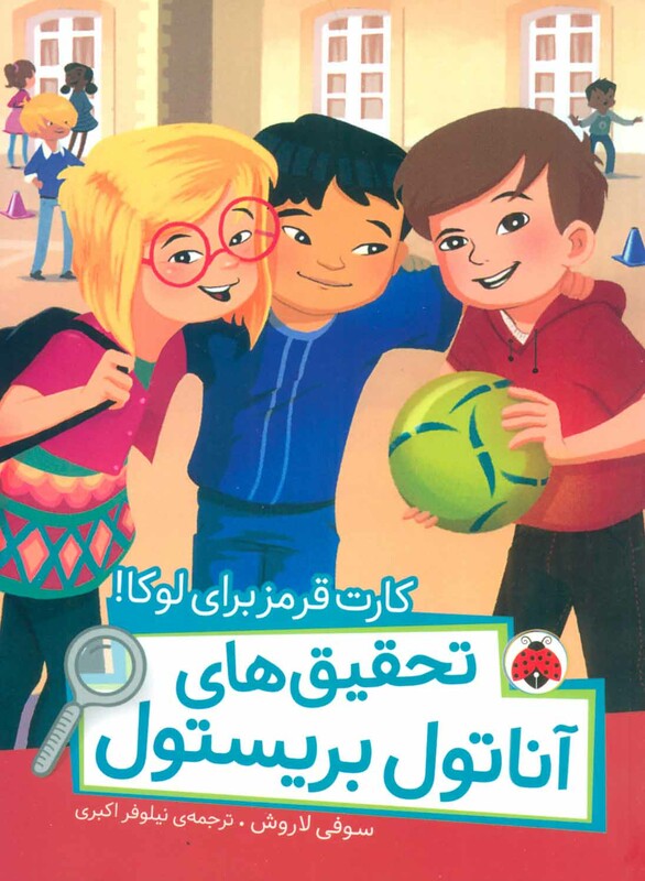 کارت قرمز برای لوکا