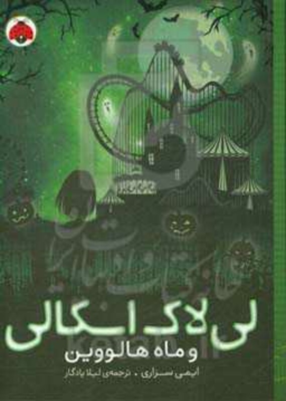 لی لاک اسکالی 3