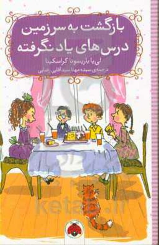 بازگشت به سرزمین درس های یاد نگرفته