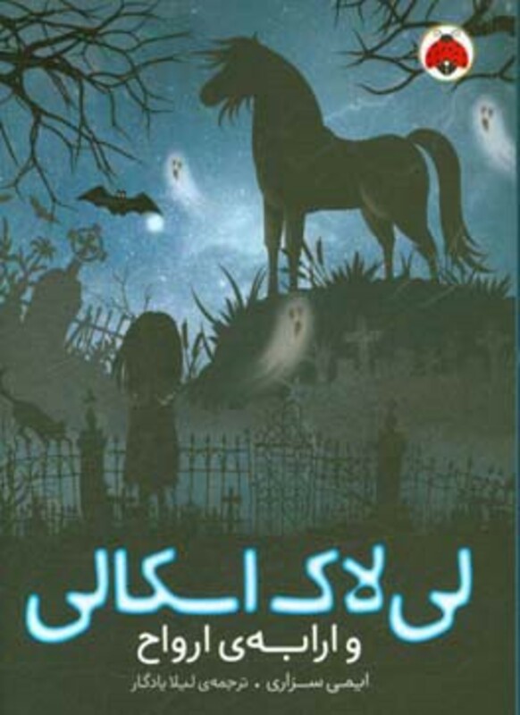 لی لاک اسکالی دو