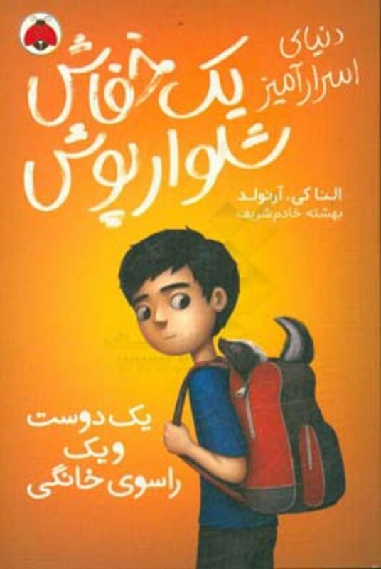 دنیای اسرارامیز یک خفاش شلوارپوش 2