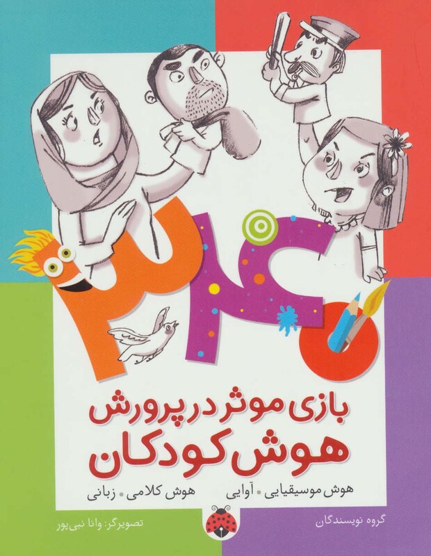 340 بازی موثر در پرورش هوش کودکان نشر شهر قلم قطع رقعی جلد شومیز